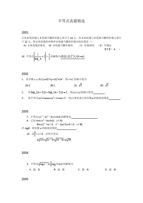 高二“自主招生、竞赛及高考”讲义四(不等式)