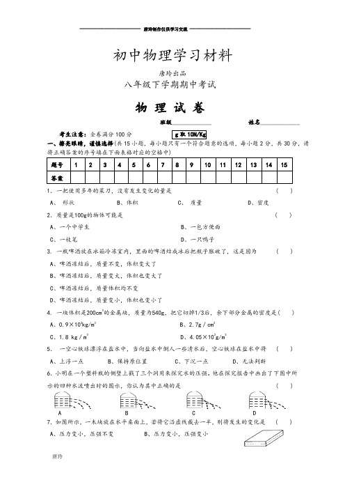 沪科版八年级物理试卷下学期期中考试.doc