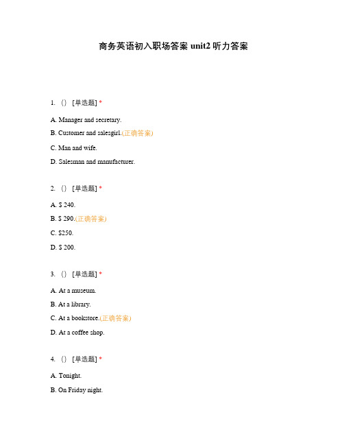 商务英语初入职场答案unit2听力答案