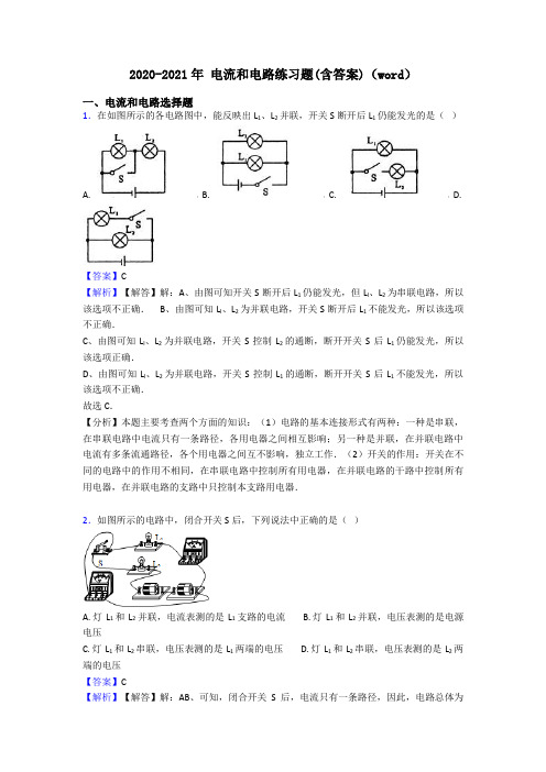2020-2021年 电流和电路练习题(含答案)(word)