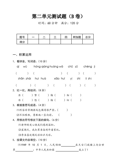 (苏教版)四年级上册语文第二单元测试卷B卷及答案