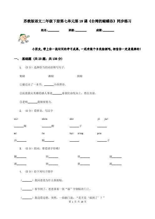 苏教版语文二年级下册第七单元第19课《台湾的蝴蝶谷》同步练习