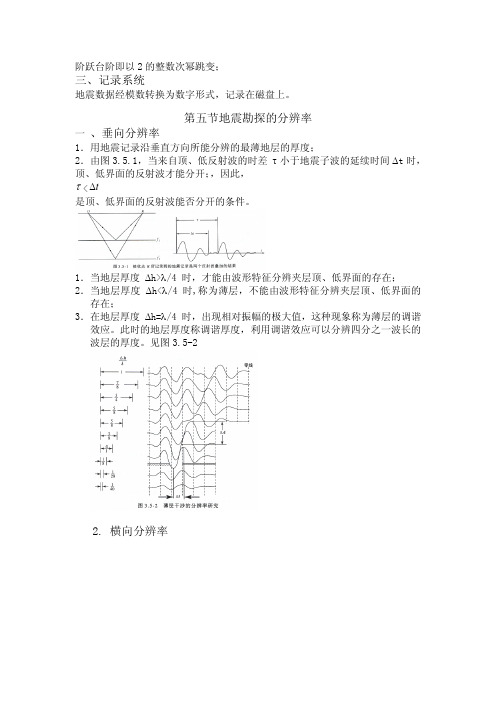 地震勘探2 2