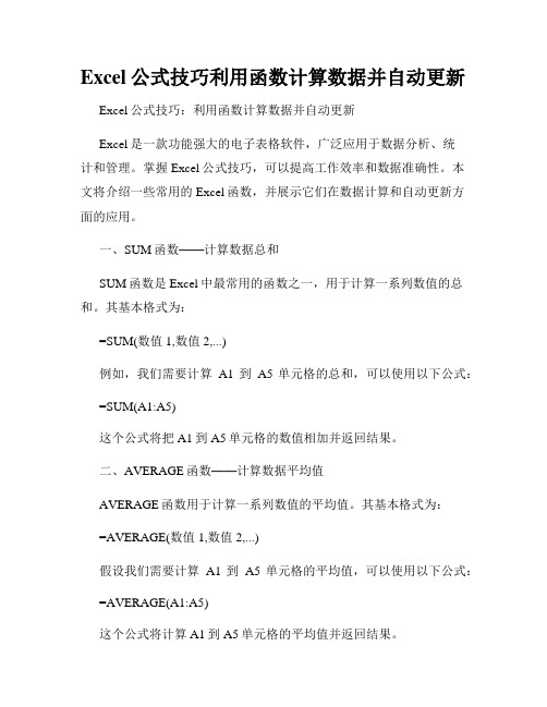 Excel公式技巧利用函数计算数据并自动更新