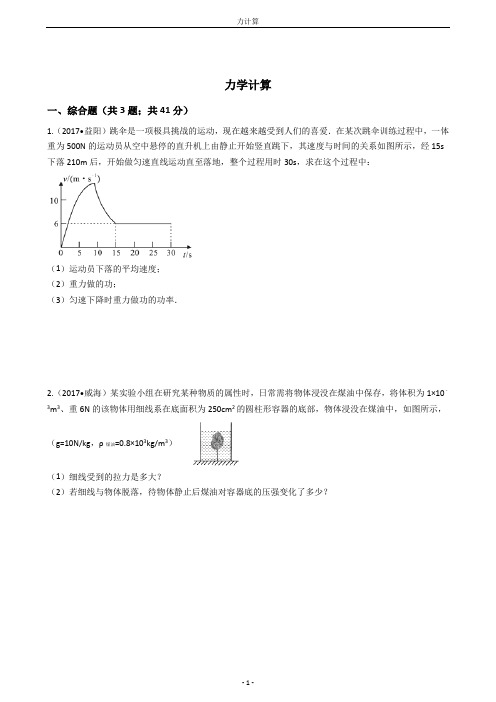 中考物理复习之力学计算(含答案)