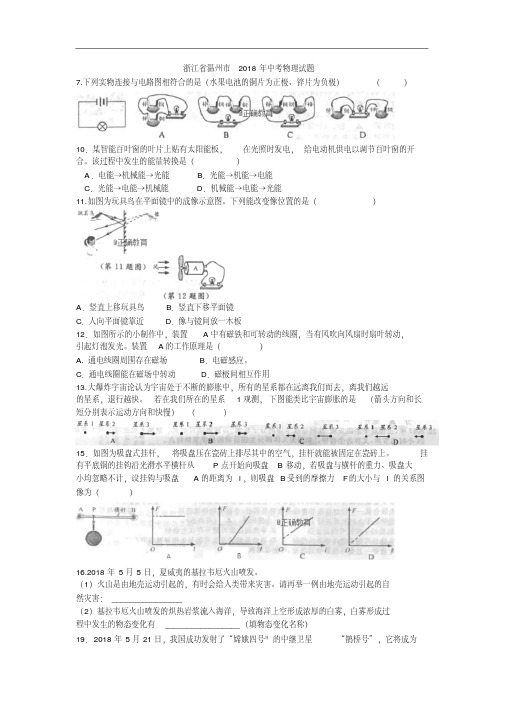 浙江温州市2018年中考物理试卷