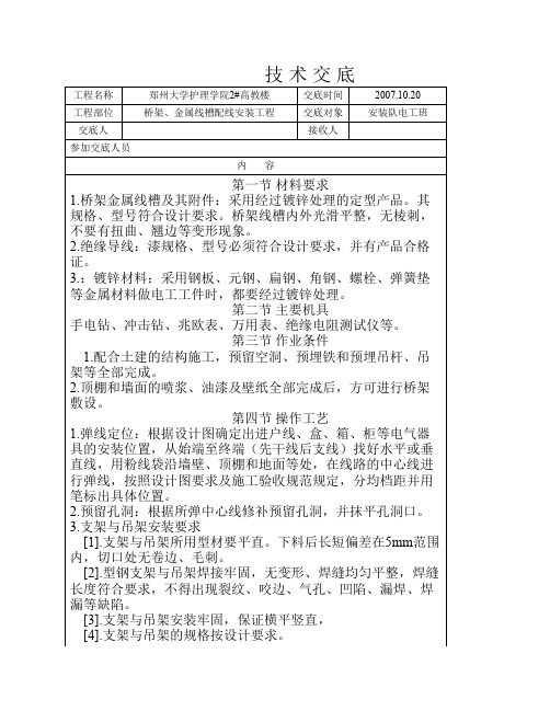 2#桥架线、金属槽配线安装技术交底