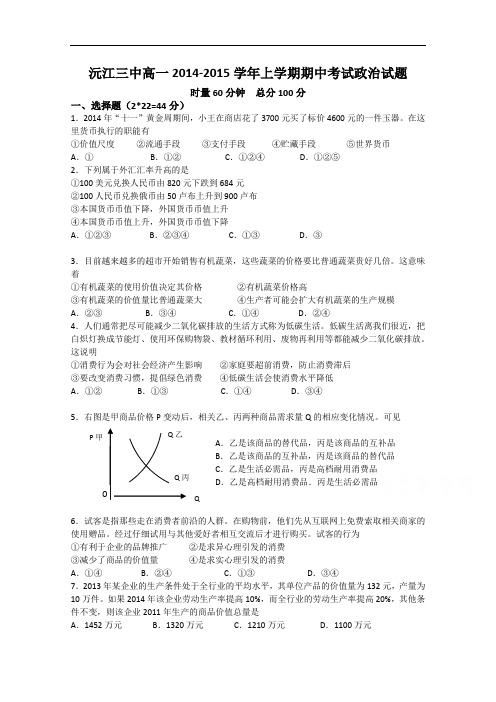 湖南省沅江三中2014-2015学年高一上学期期中考试政治试题 Word版含答案