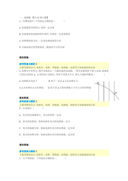 电势能电势