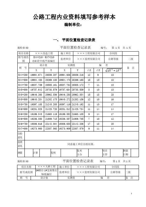 公路工程监理抽检资料填写参考20120528最新