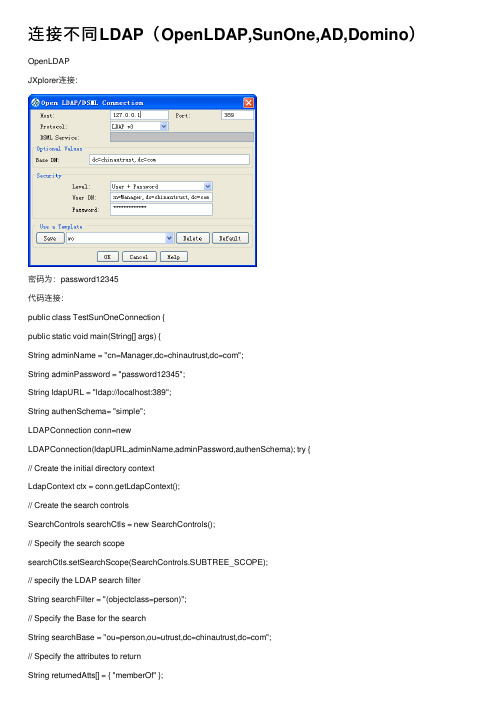 连接不同LDAP（OpenLDAP,SunOne,AD,Domino）