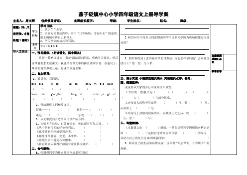28、尺有所长、寸有所短导学案