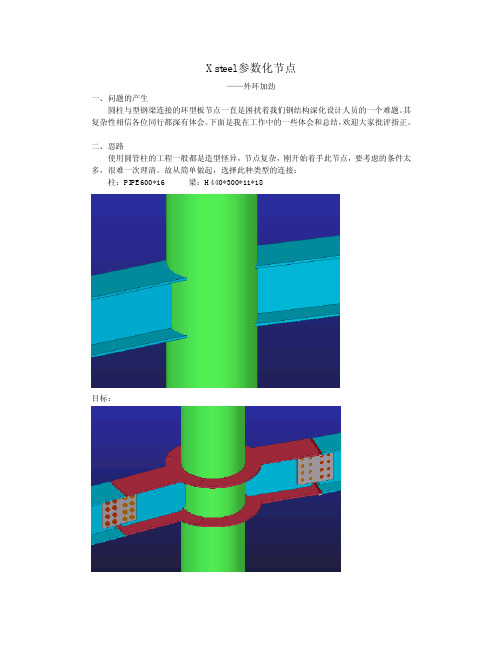 Xsteek参数化节点_外环加劲