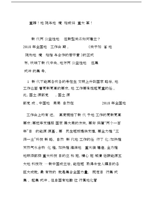 重磅!地调院与地质环境监测站或将经历重大变革!.docx