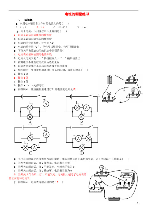 九年级物理-电流的测量同步练习