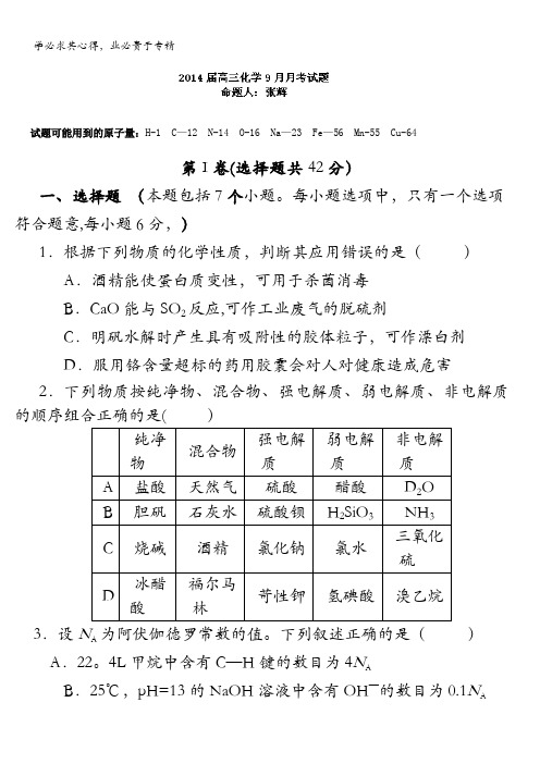 四川省宜宾市南溪二中高三月月考化学试题 