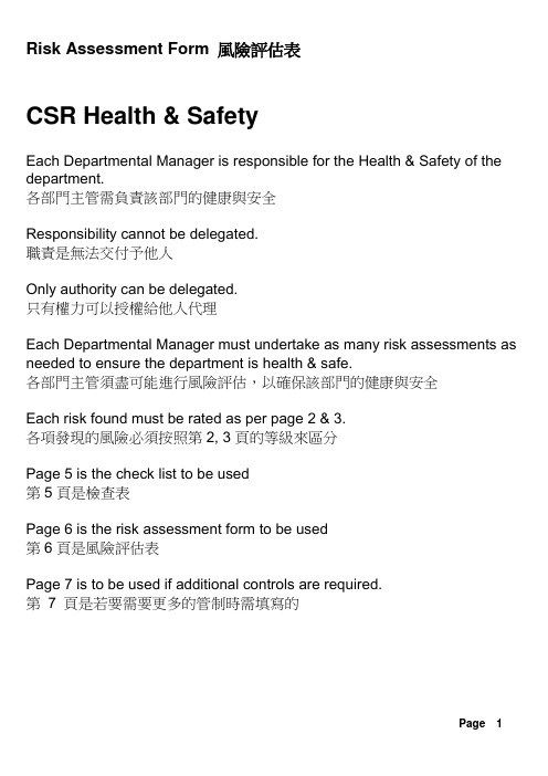 风险评估表Risk assessment