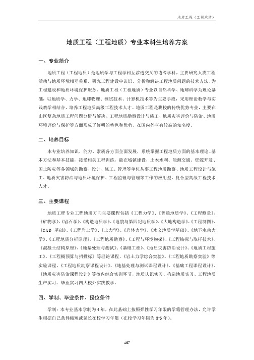 成都理工大学地质工程专业培养计划