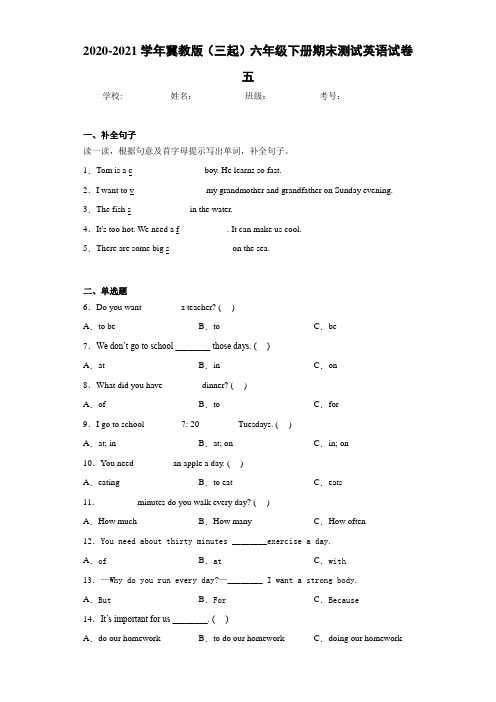 2020-2021学年冀教版(三起)六年级下册期末测试英语试卷五