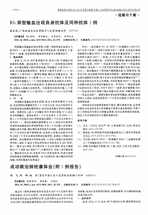 成功救治肺栓塞体会(附1例报告)