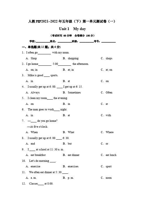 【单元卷】人教版PEP2021-2022年英语五年级下册第一单元单元测试卷一(含答案)