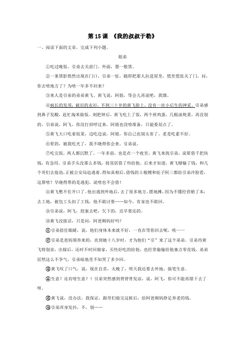 《我的叔叔于勒》(解析版)-九年级语文上册课内外拓展延伸阅读(部编版)