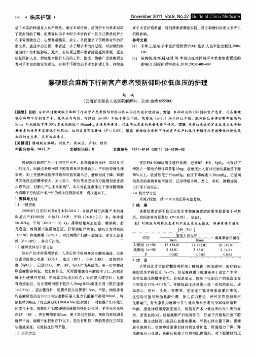 腰硬联合麻醉下行剖宫产患者预防仰卧位低血压的护理