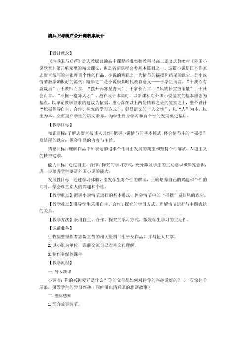 清兵卫与葫芦公开课教案设计