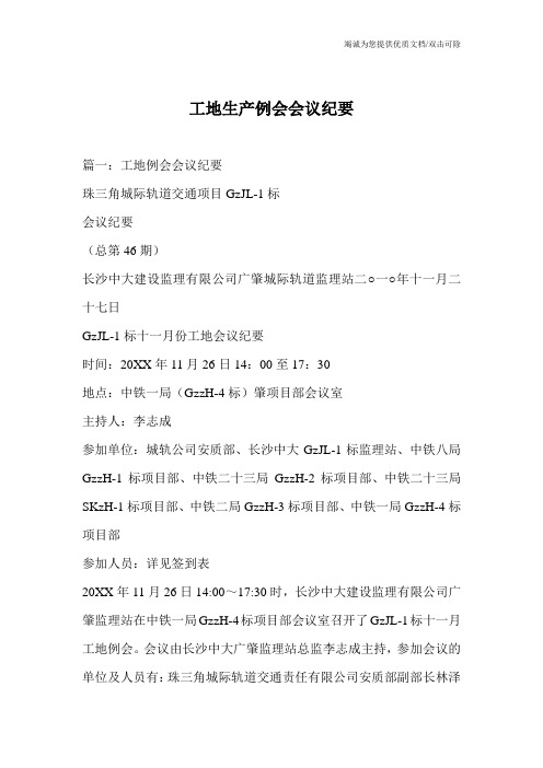 工地生产例会会议纪要