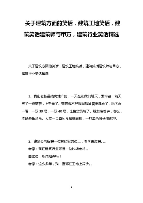 关于建筑方面的笑话,建筑工地笑话,建筑笑话建筑师与甲方,建筑行业笑话精选