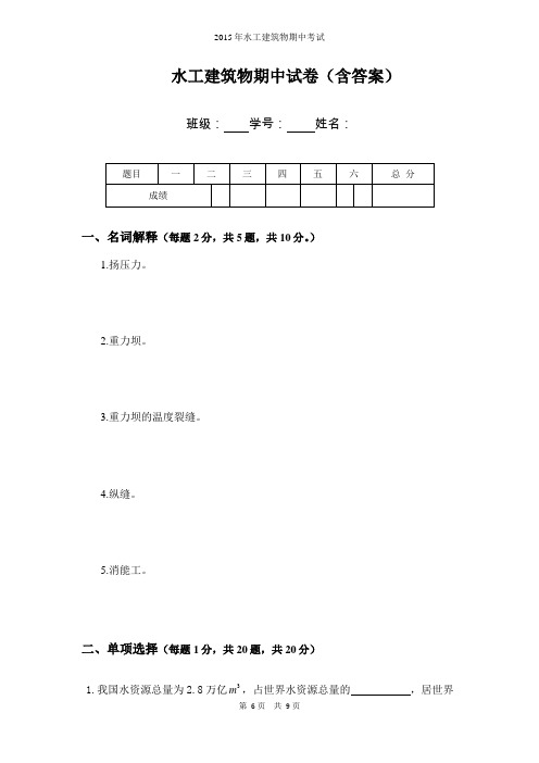 水工建筑物期中试卷命题：12级水电2班---王宝宏---2012096058概论