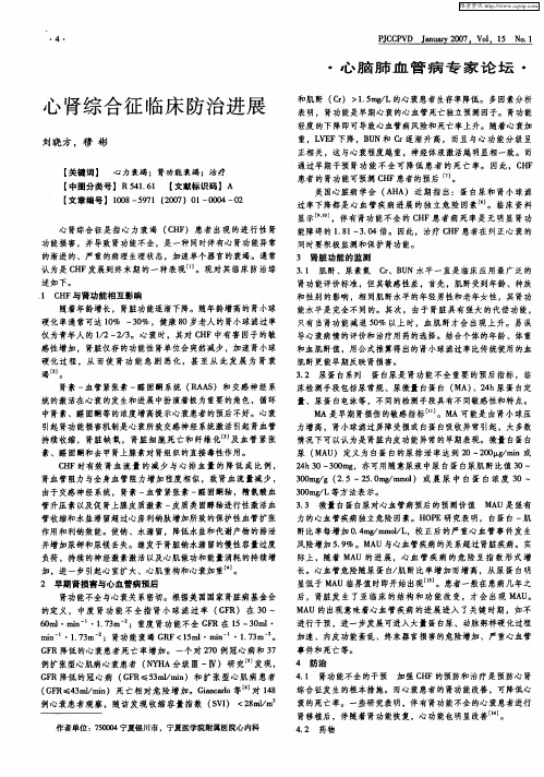 心肾综合征临床防治进展