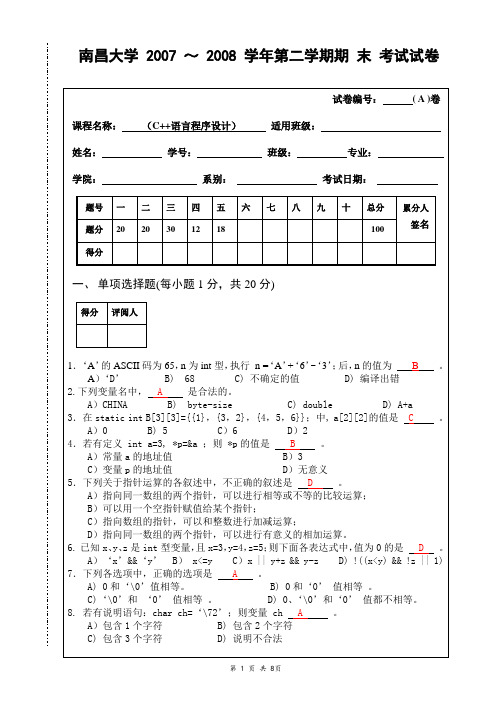 C++期末考试试卷(含答案)