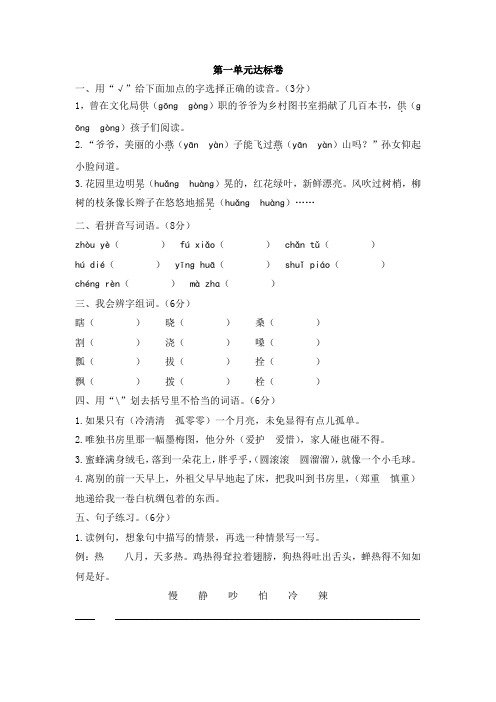 2020统编版部编版五年级下册语文第一单元达标卷 人教部编版(有答案)