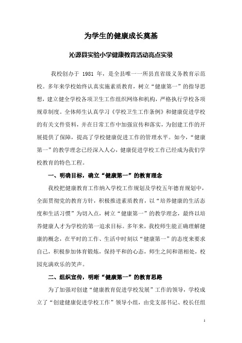 为学生的健康成长奠基 2