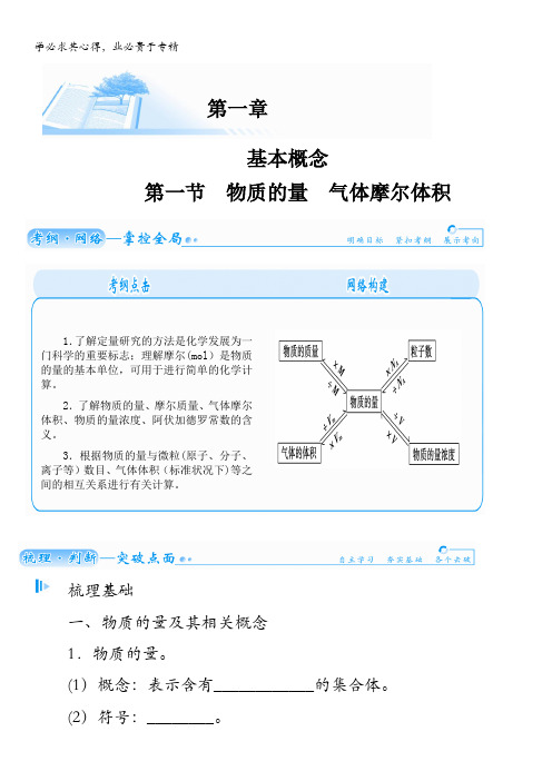 化学总复习第一章第一节