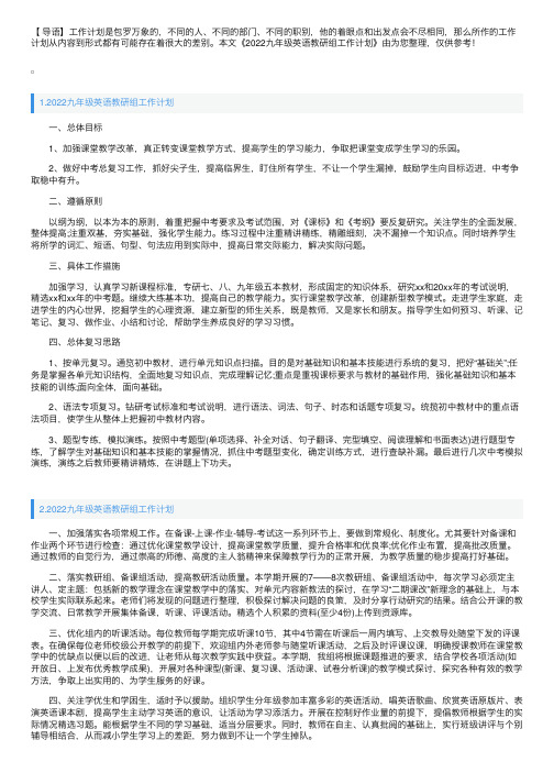 2022九年级英语教研组工作计划