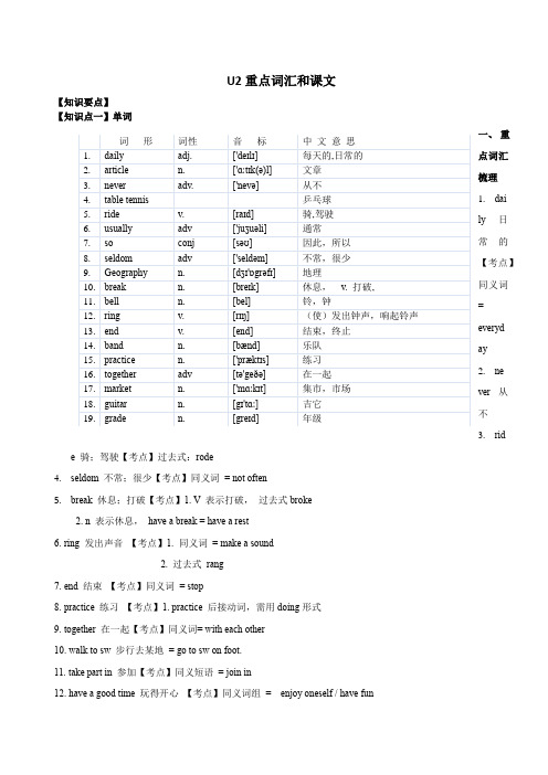 Unit2重点词汇和课文讲义牛津深圳版英语七年级上册