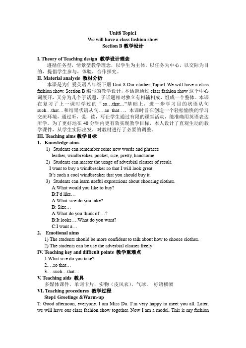 仁爱版八年级英语下 Unit8 Topic1 Section B 课程教学设计