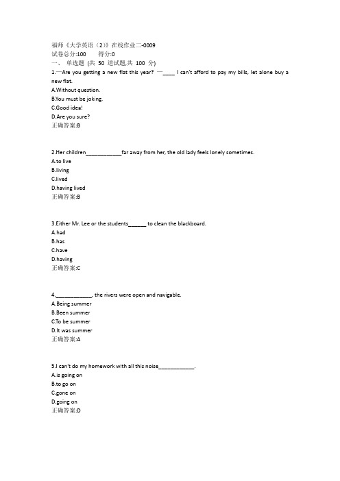 福师《大学英语(2)》在线作业二1答案
