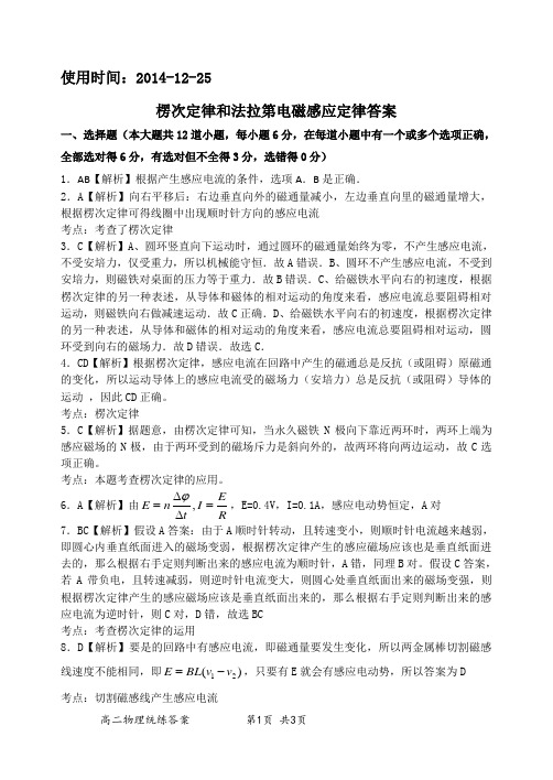 楞次定律和法拉第电磁感应定律答案