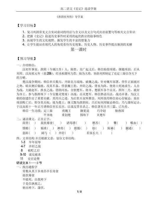 《淮阴侯列传》导学案共4课时