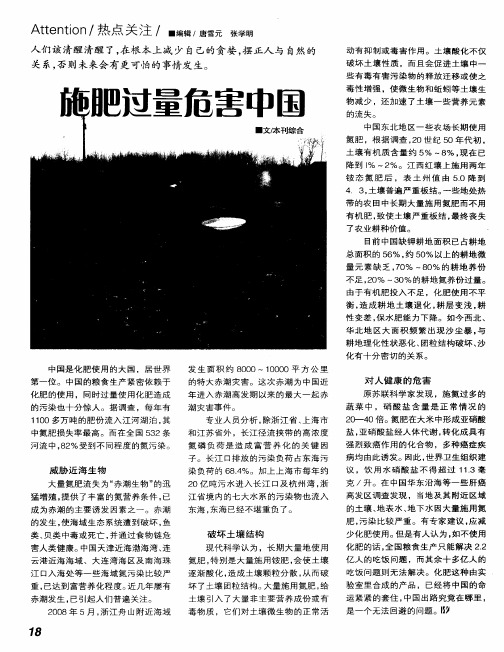 施肥过量危害中国