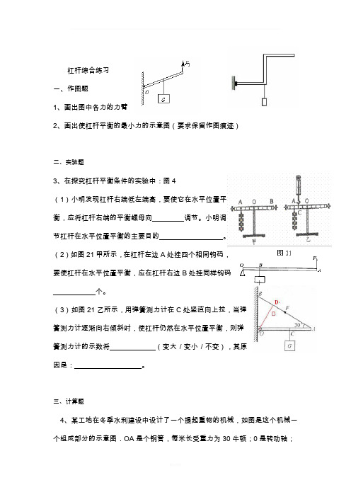 杠杆及机械效率计算