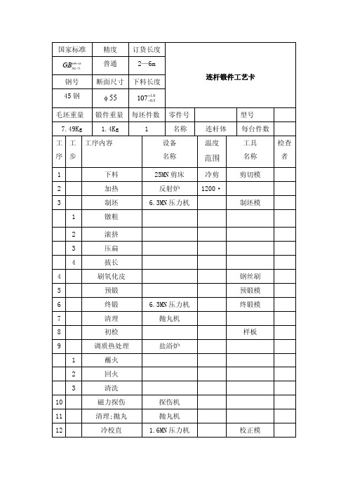 模锻设备的选择