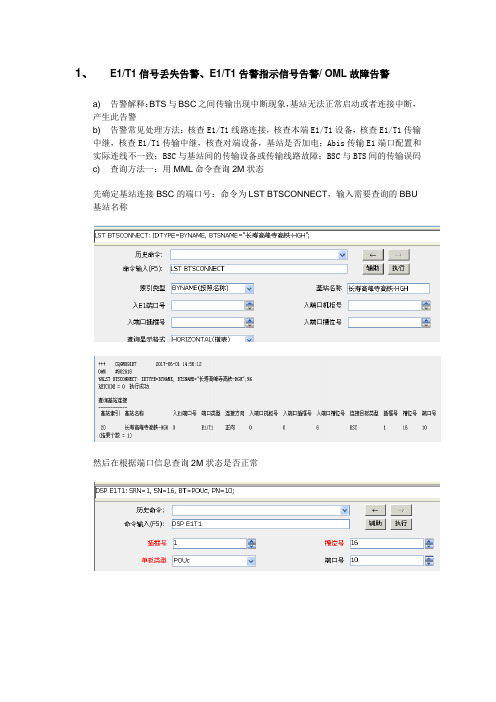 GSM基站常见故障处理方法