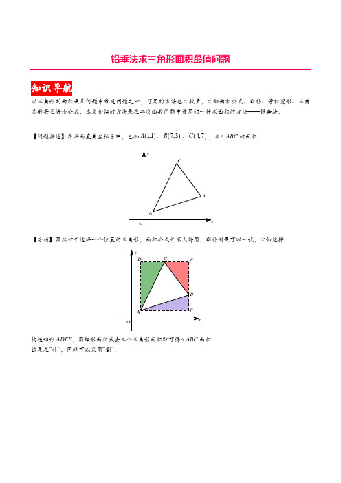 2022年中考数学二次函数压轴突破 专题06 铅垂法求三角形面积最值问题(学生版)