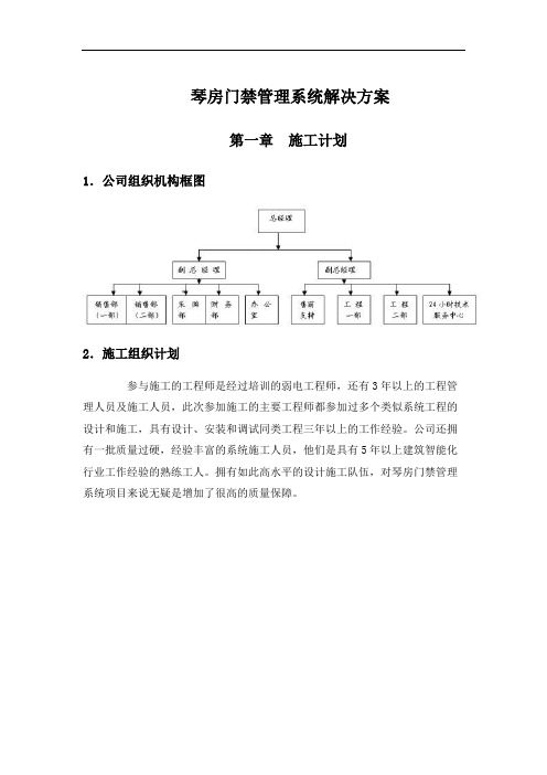 琴房门禁管理系统解决方案