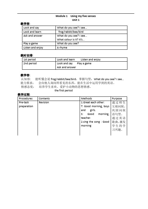 深圳牛津版小学英语一年级下(1B)教案设计