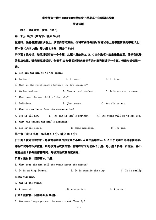 2018-2019学年湖北省华中师范大学附属中学高一上学期期末考试英语试题(word版)